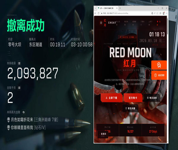 三角洲战神辅助透视自瞄效果